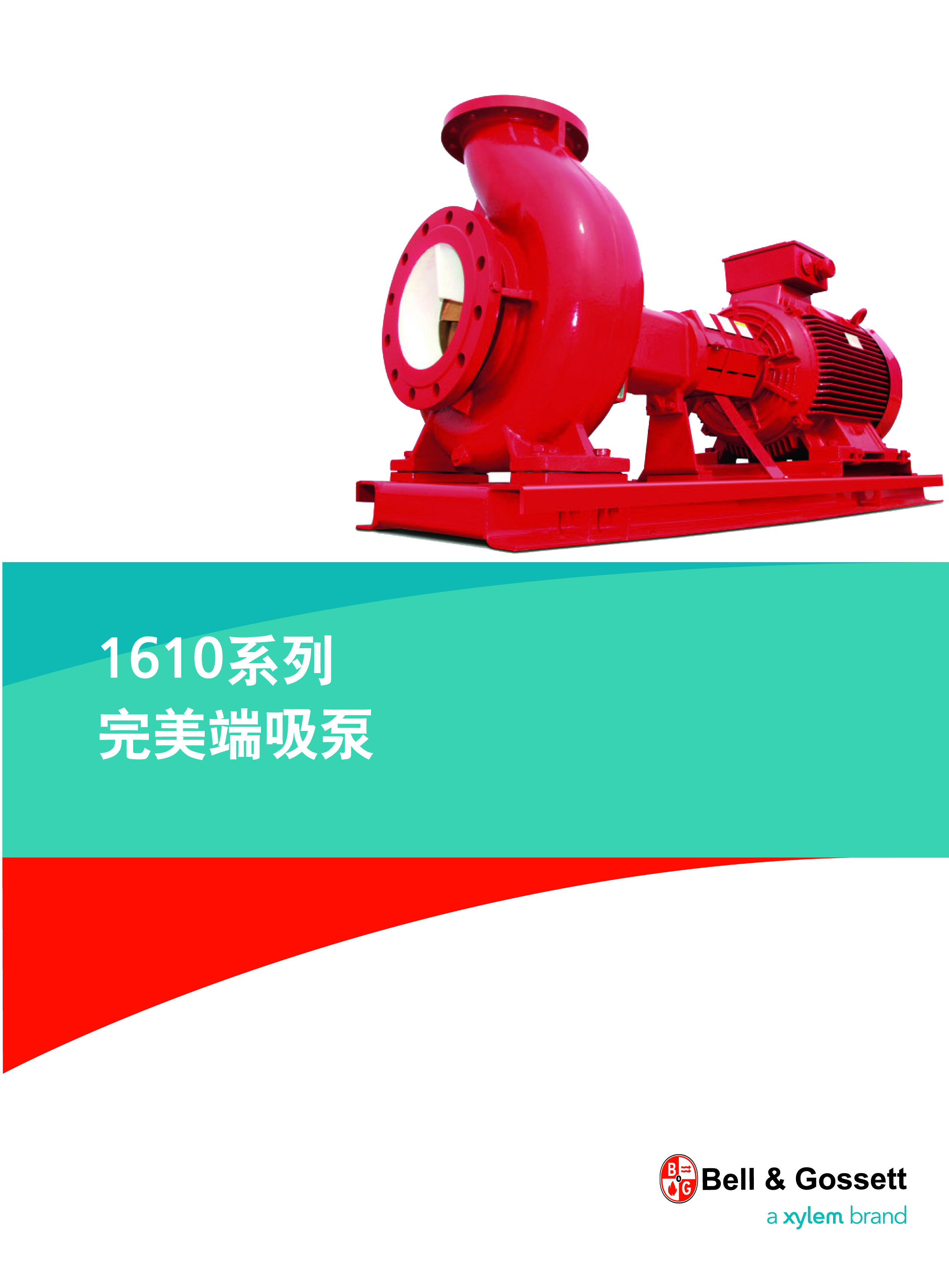 Bell&Gossett(冰際）e1610系列空調(diào)循環(huán)泵